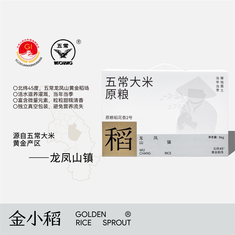 金小稻 精品五常大米原粮稻花香2号灰白礼盒5kg.高清大图