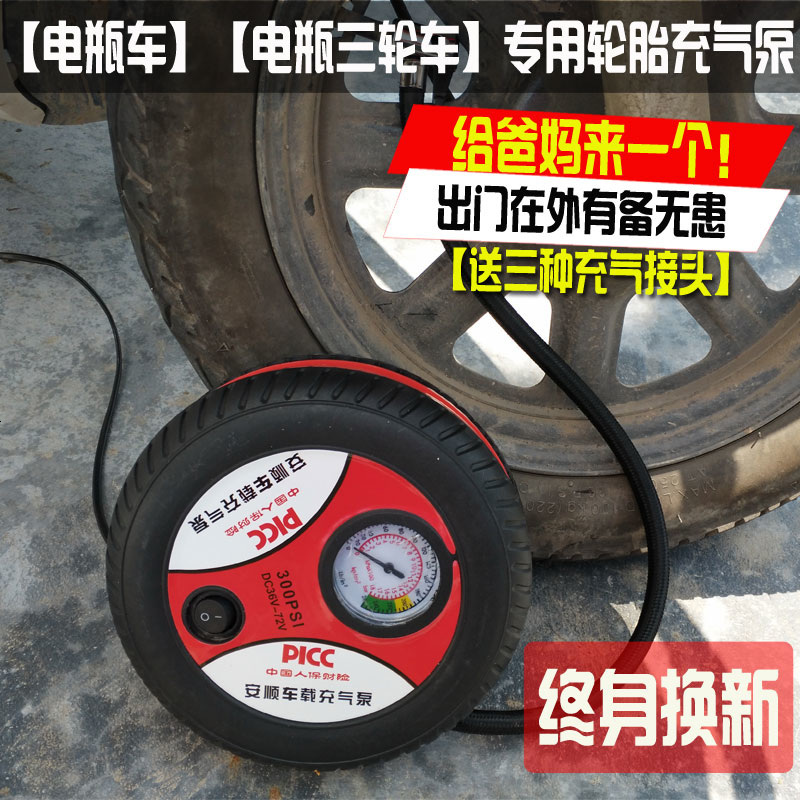 电动车三轮车通用便携打气筒电瓶车电动充气泵36V-72V随车打气泵