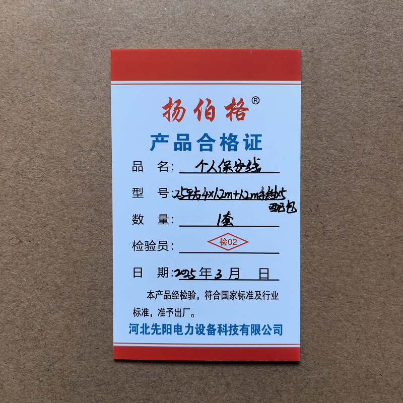 扬伯格 个人保安线 25平方4×1.2m+1.2m手钳×5配包 套高清大图