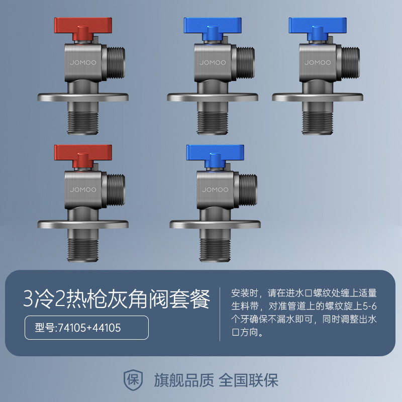 九牧(JOMOO)角阀全开大流量球阀铜阀芯加长冷热壁挂炉用八字阀水槽面盆热水器角阀套装74105/44105 枪灰3冷2热(五支装)