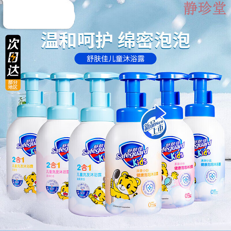 舒肤佳儿童健康&泡泡沐浴露淡香小白500ml