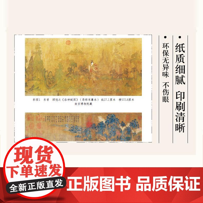点金问道:金在传统青绿山水画中的运用研究 艺术与设计学科博士文丛 潘鲁生总主编高清大图