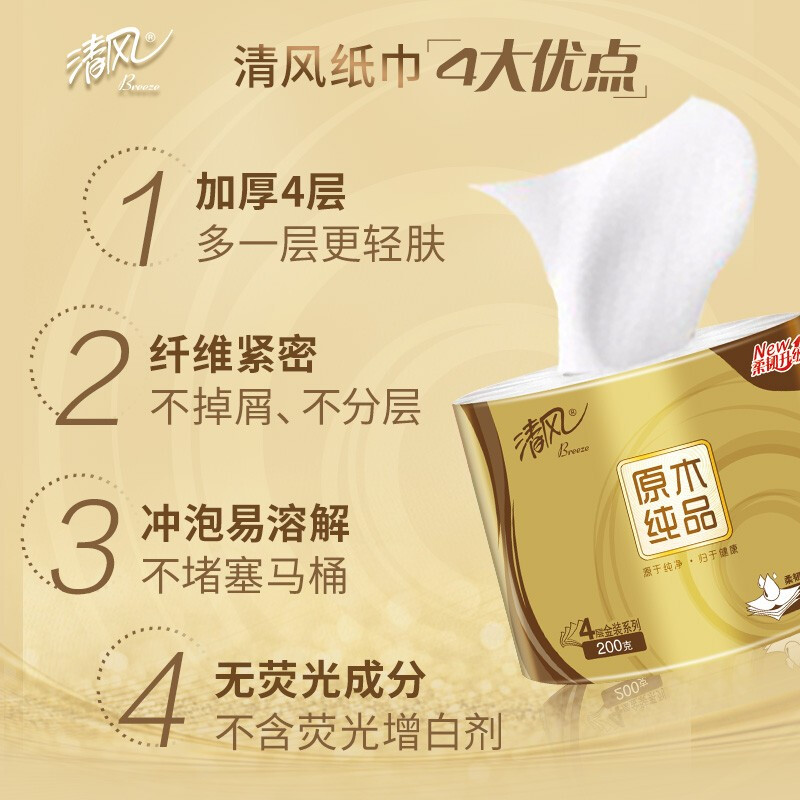 清风 有芯卷纸 原木金装4层加厚200克*27卷 整箱 B201GJ27E*高清大图