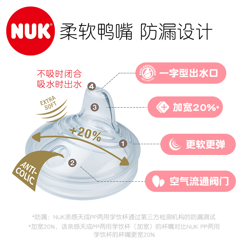 特惠清仓 NUK亲感天成PP两用学饮鸭嘴杯婴儿儿童宝宝喝水杯150ml(装上奶嘴可作奶瓶)颜色随机[德国进口]