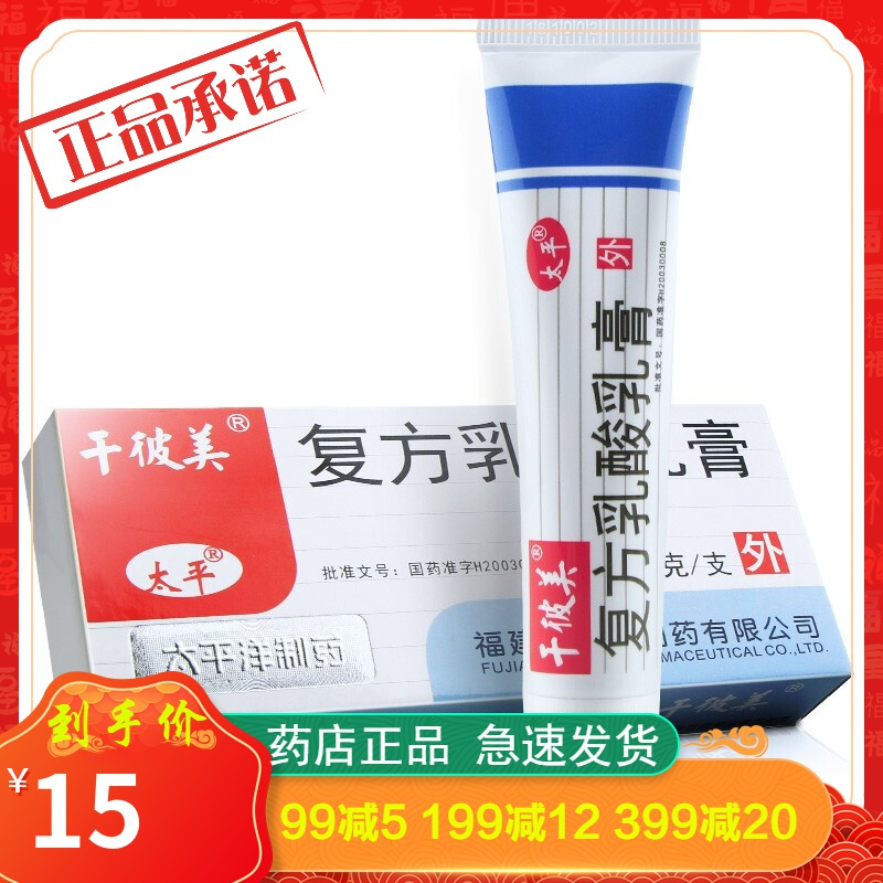 千彼美复方乳酸乳膏20g视频