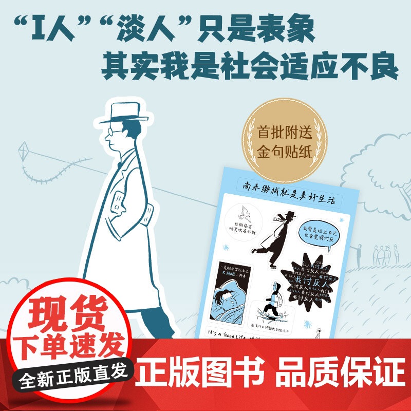 尚未缴械就是美好生活 加拿大漫画大师赛斯代表作 安古兰ZUI佳作品奖 伊格纳兹奖 丧式美好生活指南 献给不愿投降,终将幸高清大图