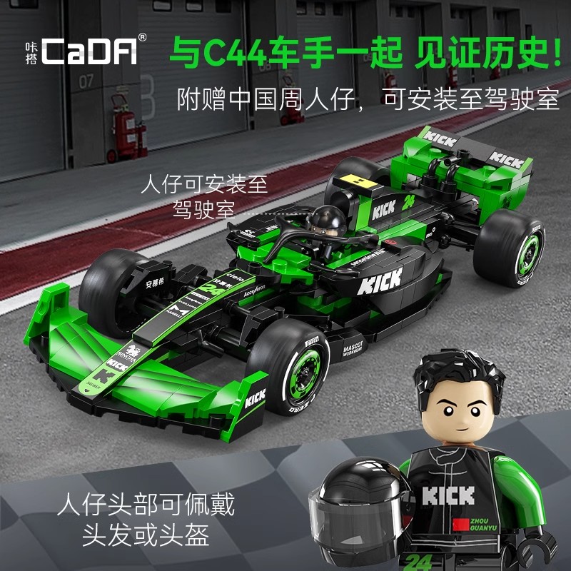 cada双鹰咔搭积木F1索伯车队赛车拼装C44模型益智男孩玩具1663
