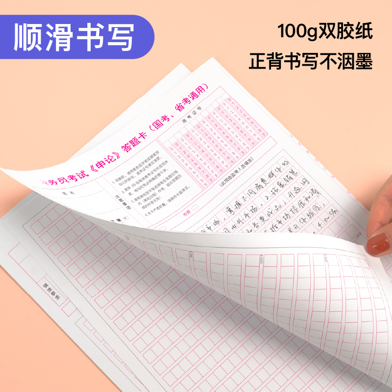 申论答题卡 流星赶月 [正版]粉笔文创粉笔公考2024省国考申论答题卡流星赶月160页/本申论答题纸本公务员考试省考通用高清大图
