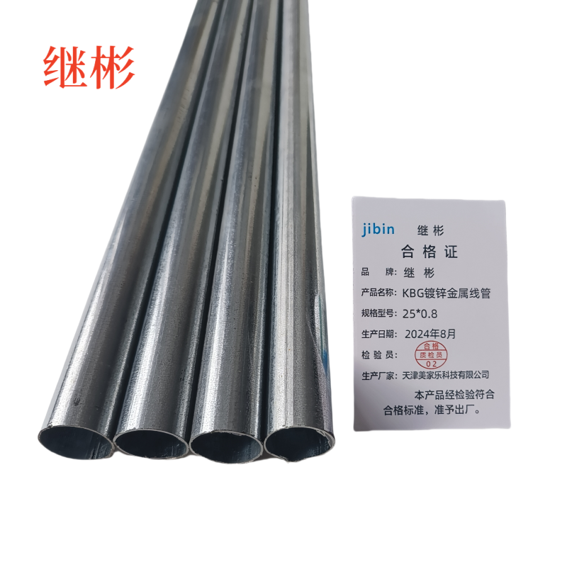 继彬 KBG镀锌金属线管 25*0.8 3.5米/根高清大图
