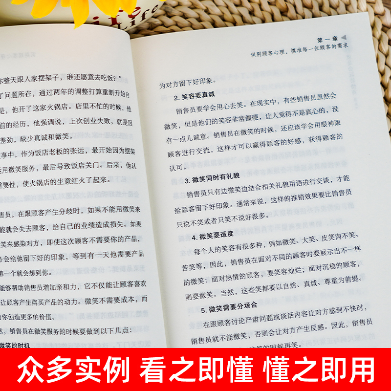 孙子兵法[高启强同款] [正版]销售就是要玩转情商 高情商说话与口才 销售心理学营销管理书籍 培养训练人际沟通交往会回话高清大图