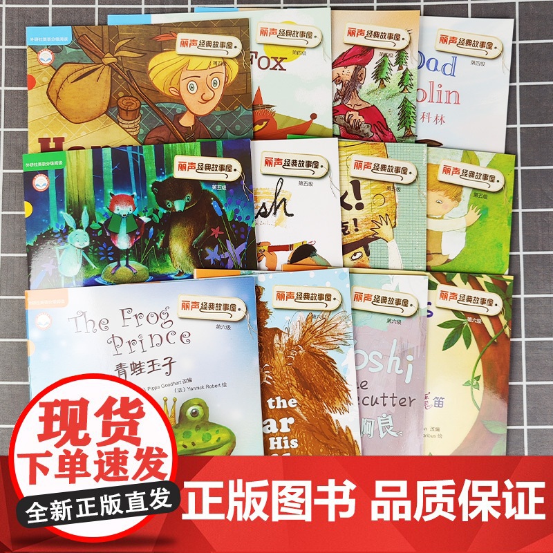 外研社 丽声 经典故事屋 第456级 童话书+光盘 可点读 外语教学与研究出版社3-6-12岁英语分级阅读启蒙读物少儿童高清大图