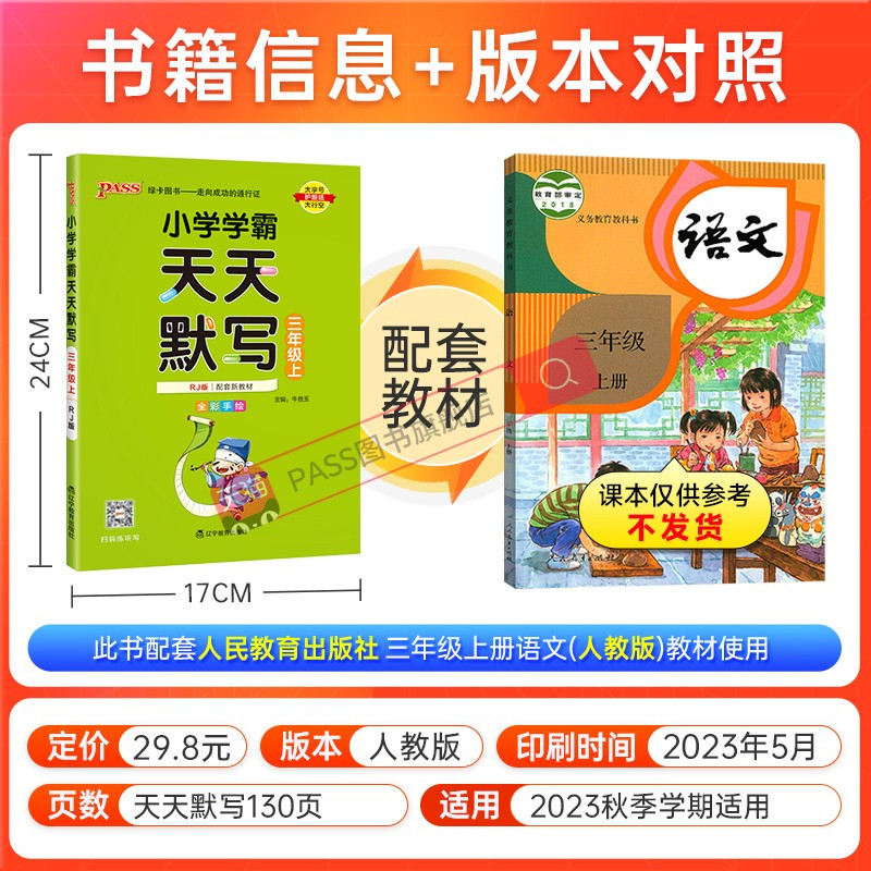 语文 三年级上 [正版]2023新版小学学霸天天默写三年级上册语文人教版同步专项训练听写本知识点生字词语汇总练习默写能手