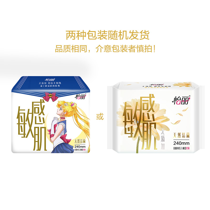 怡丽美少女8片240感肌棉柔丝薄日用超薄卫生巾苏宁自营姨妈巾(新老包装随机发货)