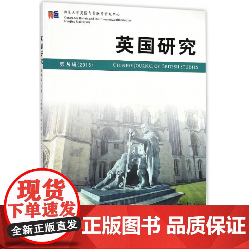 英国研究(第8辑2016)高清大图