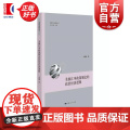 美国汇率政策制定的政治经济逻辑 中国与世界丛书马萧萧上海人民出版社美国汇率政策世界国际经济政治