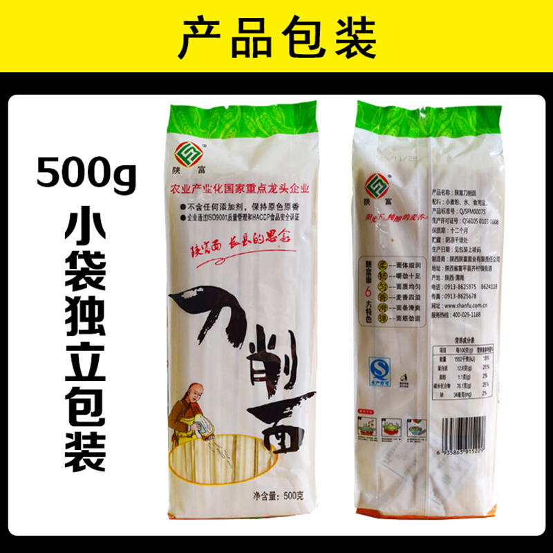 陕富 面条 刀削面陕西特产油泼面烩面宽面条500g*4袋