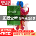 成本会计
