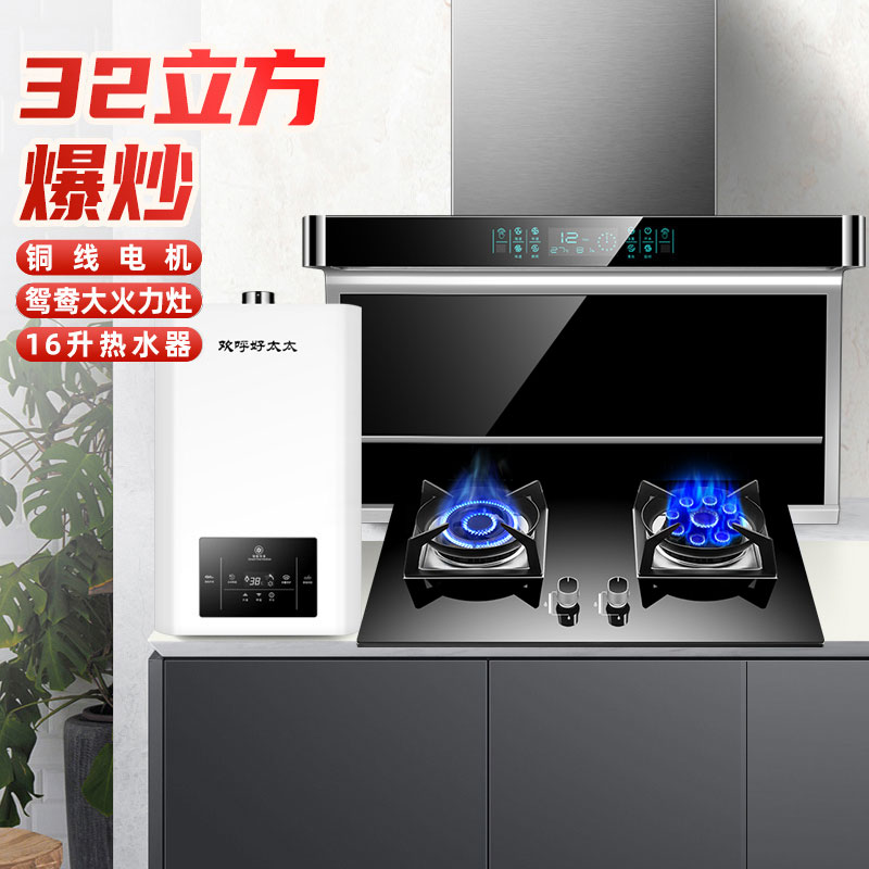 欢呼好太太32m³抽油烟机燃气灶16升热水器套装 烟灶热三件套装大吸力顶侧双吸烟机厨电套装侧吸烟灶套餐 天然气