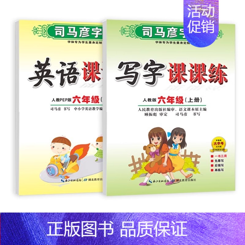 六年级上册[24新版] 语文+英语 [正版]2024人教版 小学初中一二三四五六七八九年级上册下册写字课课练 英语课课练高清大图