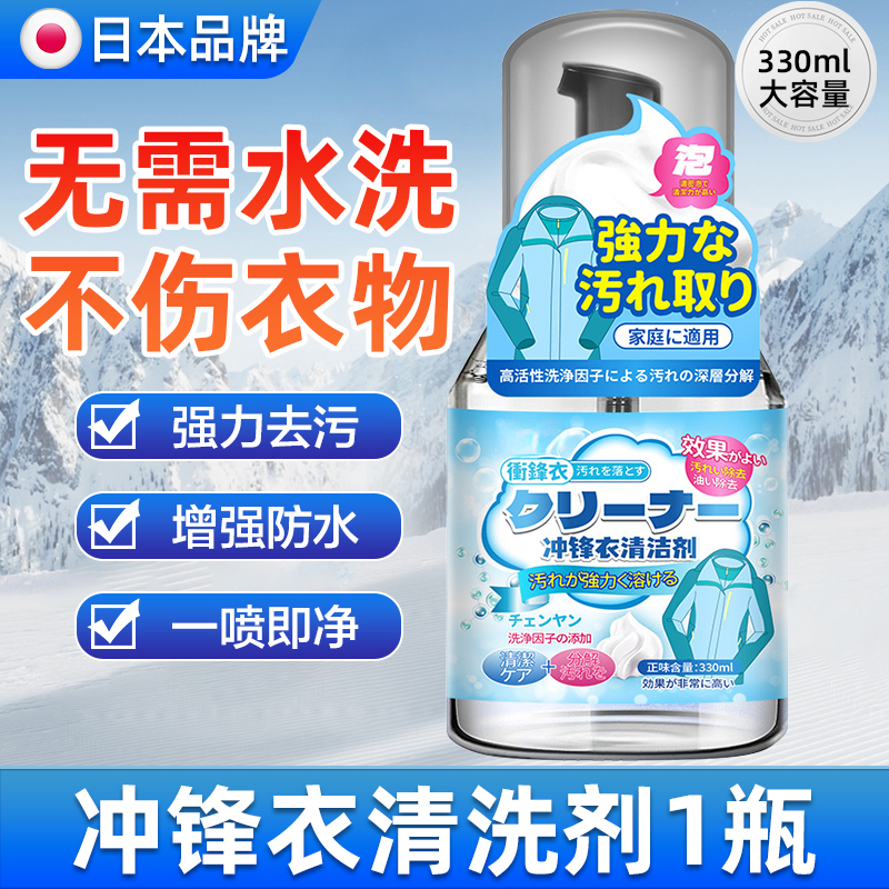 来冲锋衣防水喷雾3886 整衣清洗【中性配方不伤涂层】不防水退全款