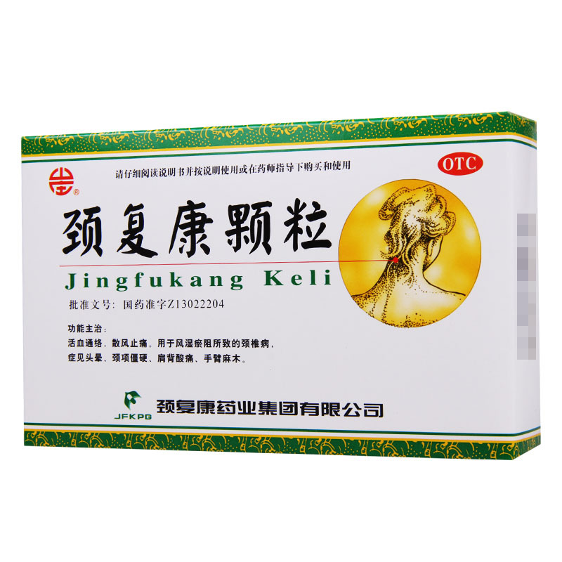 颈复康 颈复康颗粒8袋/盒颈椎病症见头晕颈项僵硬肩背酸痛手臂麻木
