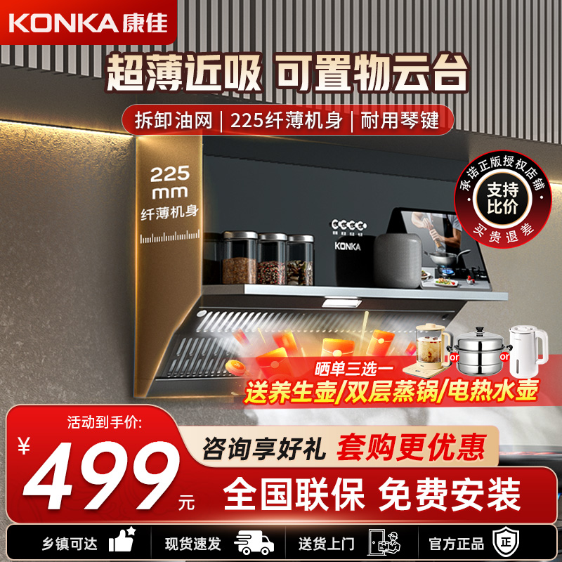康佳(KONKA)侧吸式抽油烟机 超薄近吸直吸 家用695mm换装小尺寸 17m³大风量 按键款 置物云台 KJ33