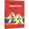 [M]手语语言学引论-9787513083195