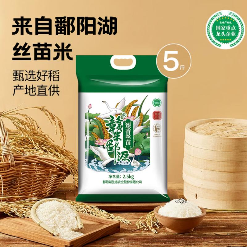 鄱阳湖 臻香丝苗2.5kg高清大图