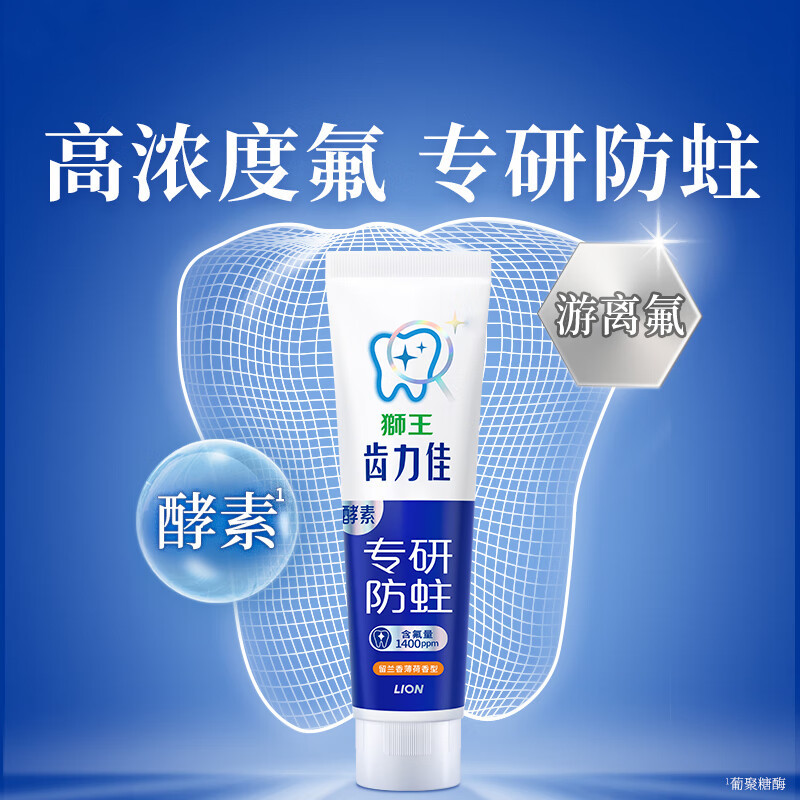狮王130g 齿力佳专研防蛀牙膏(留兰香薄荷香型)*3支高清大图