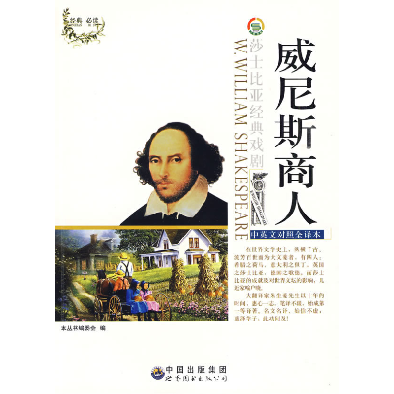 正版新书】莎士比亚经典戏剧:威尼斯商人(修订版)韩海霞978751