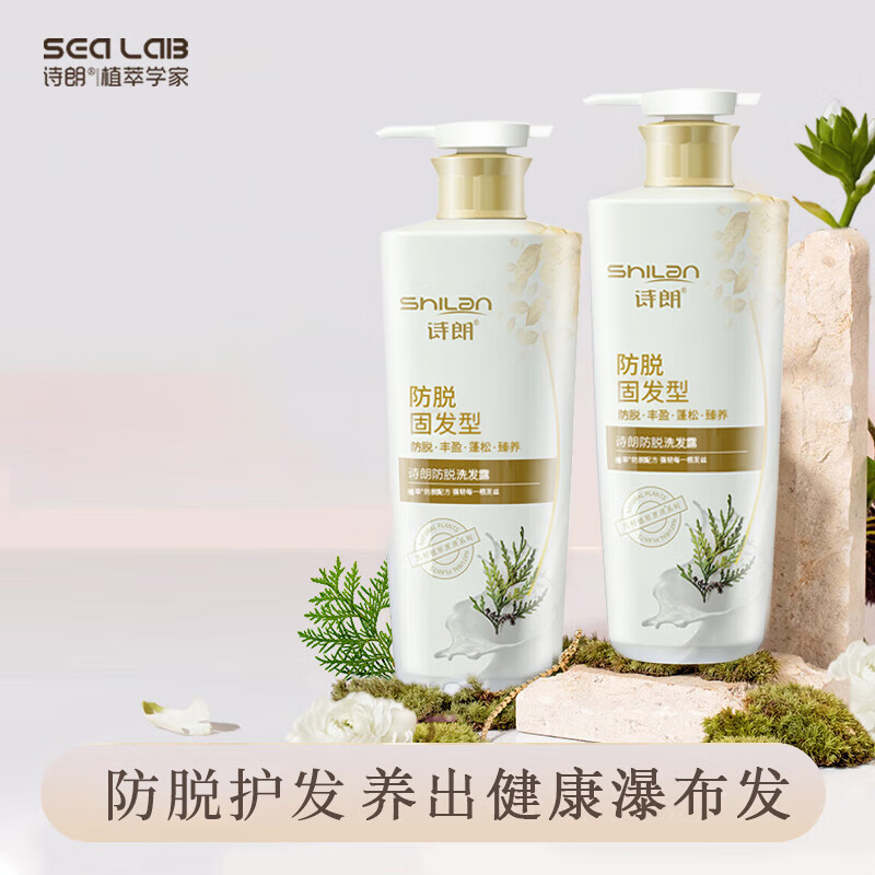 诗朗洗发露750g丰盈蓬松甄养洁净清新植萃防脱固发SL06高清大图