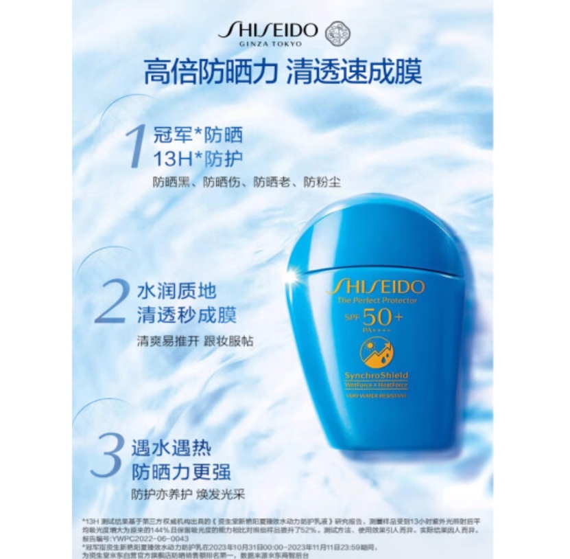 资生堂(SHISEIDO)蓝胖子防晒霜高清大图