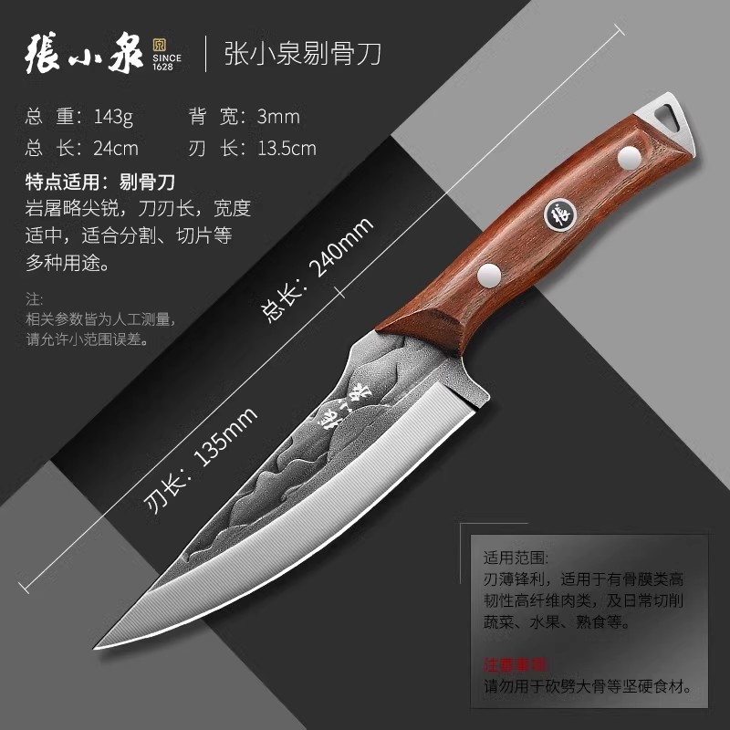 张小泉真锻打多功能刀屠夫刀具卖肉商用分割刀不锈钢菜刀杀猪8138 锻打剔骨刀【剔骨专用、尖头入骨】