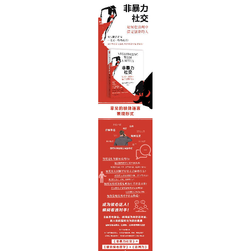 正版新书]非暴力社交(美)格里戈•威廉姆斯,(美)帕特•艾耶尔978高清大图