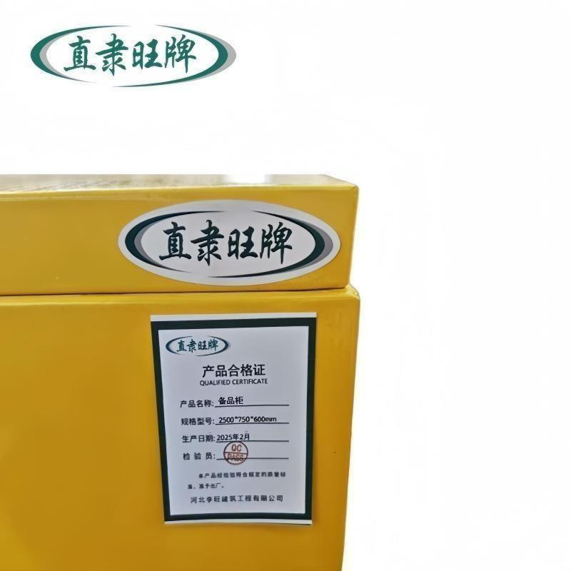 直隶旺牌 备品柜 2500*750*600mm 个高清大图