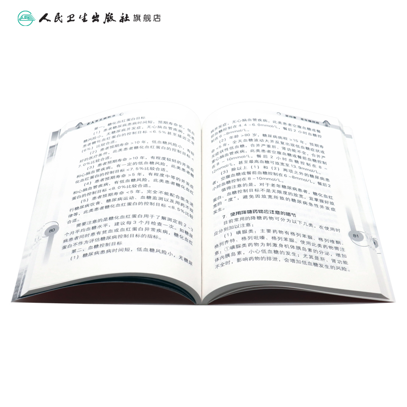 [正版]健康中国行之健康科普知识进农村丛书 老人常见病防治 徐新献 江领群 主编 9787117235662 2017高清大图