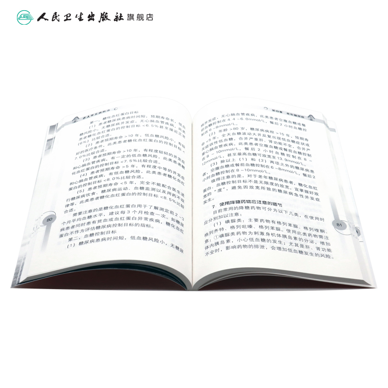 [正版]健康中国行之健康科普知识进农村丛书 老人常见病防治 徐新献 江领群 主编 9787117235662 2017