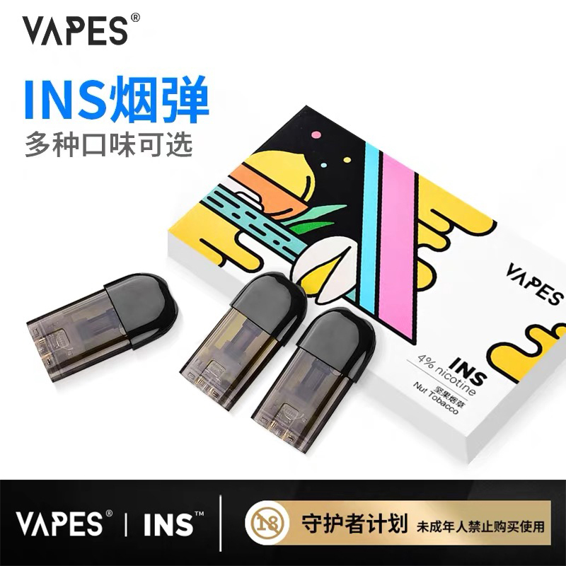 VAPES烟弹 坚果仿烟口味 3支装 INS 电子烟烟弹 坚果仿烟口味