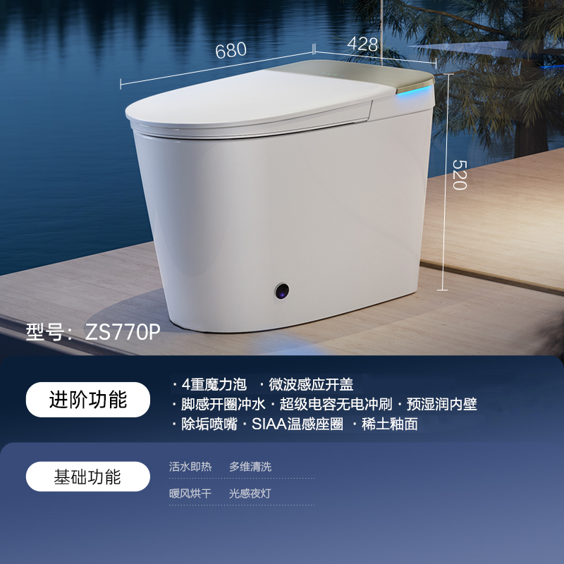 九牧(JOMOO)无水压限制智能马桶魔力泡低音冲自动翻盖坐便器ZS770P