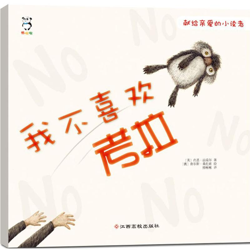 [M]我不喜欢考拉-9787549342822高清大图