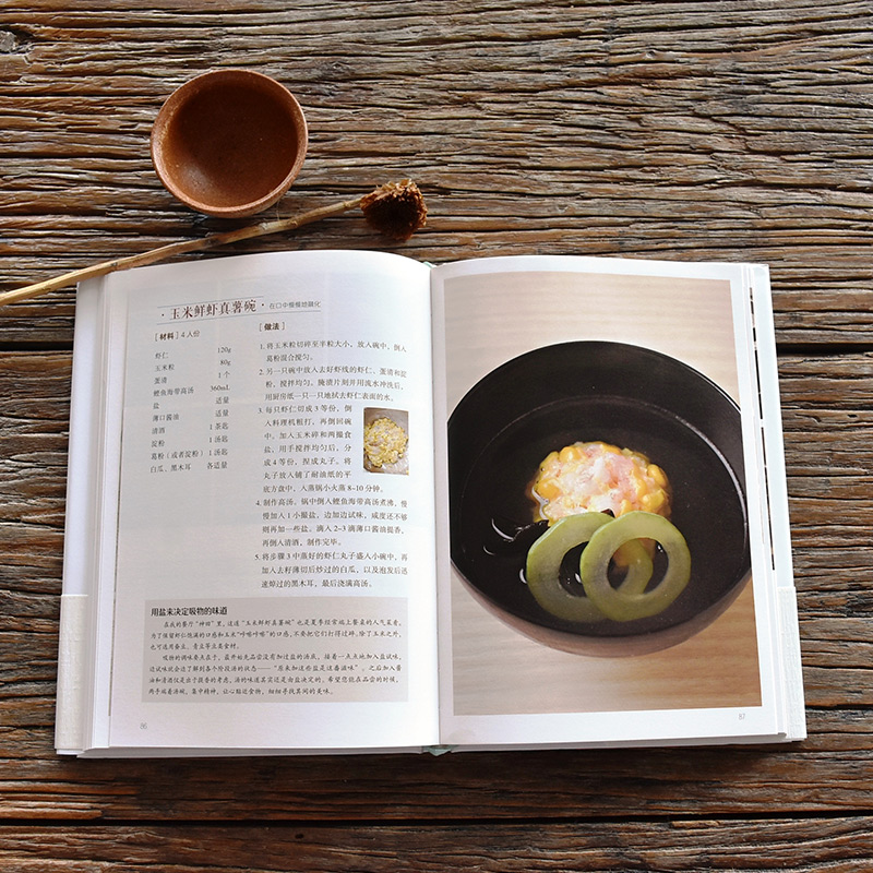 [醉染正版]神田裕行的四季料理 日式家常菜谱日本家用食谱书籍日式料理菜谱新手烹饪日本料理教程 十二年米其林三星店长凝练一高清大图