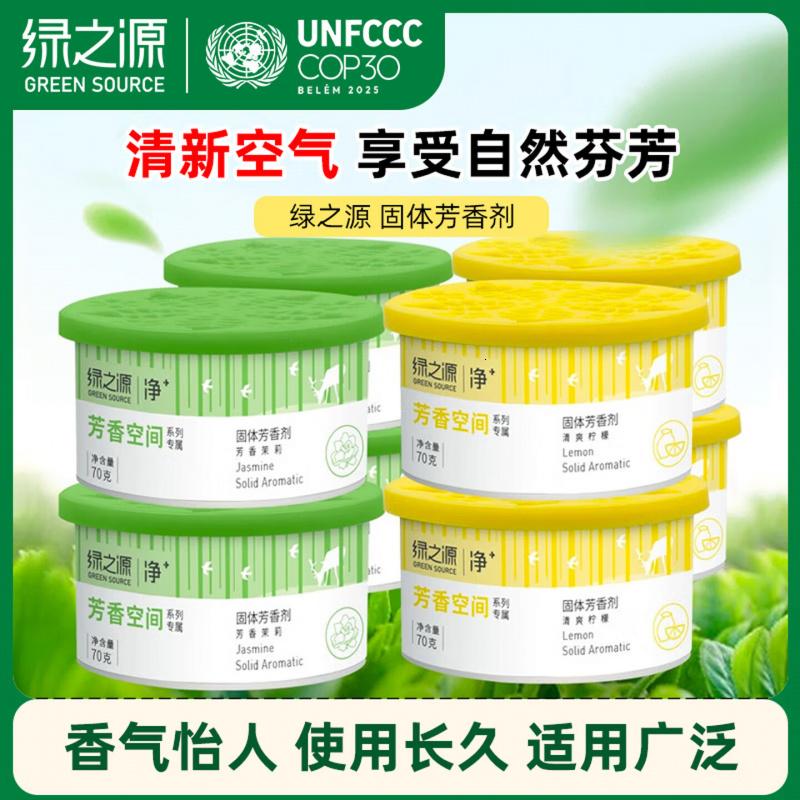 绿之源空气清新剂8盒茉莉+柠檬卫生间厕所衣柜除味剂宿舍卧室香氛芳香剂
