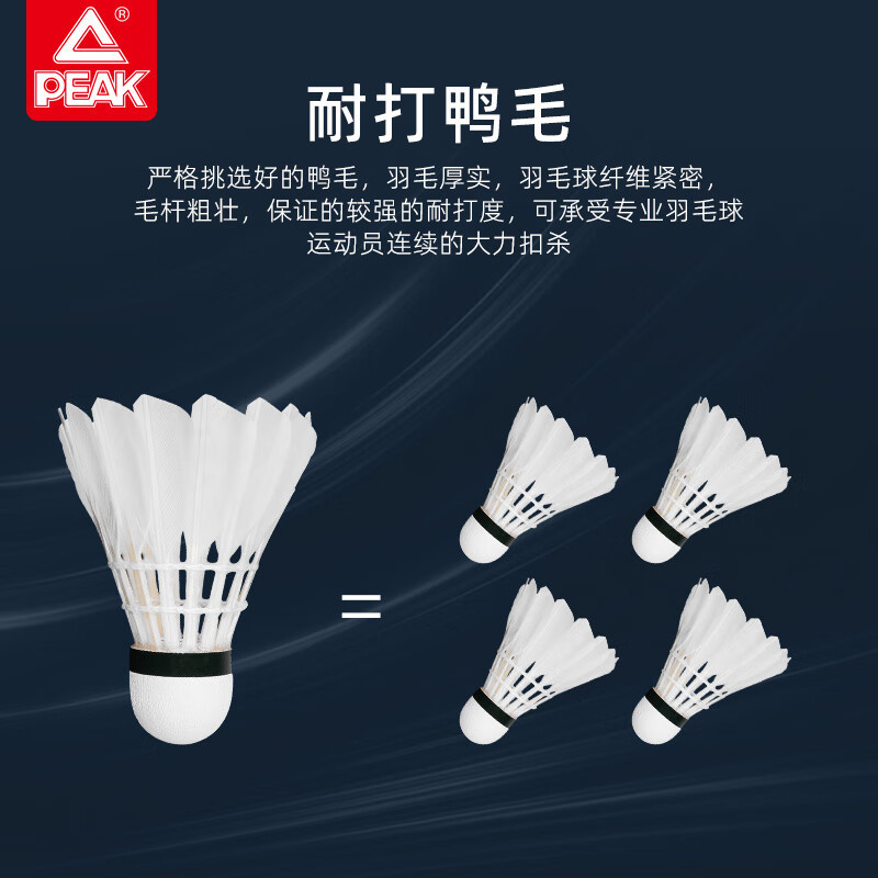 匹克(PEAK) 羽毛球 六只装YY52305高清大图