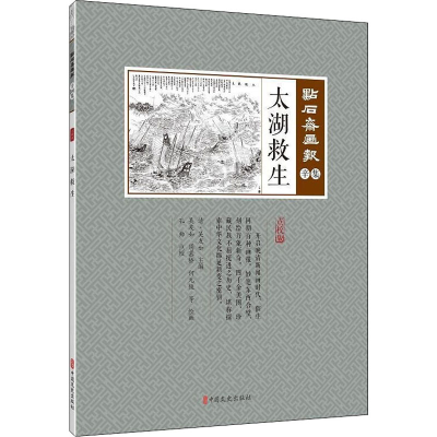 醉染图书太湖救生9787520507127