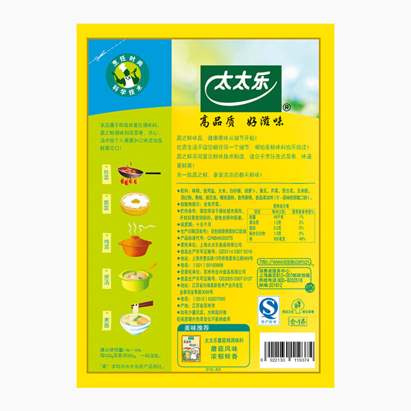 太太乐蔬之鲜40g/包