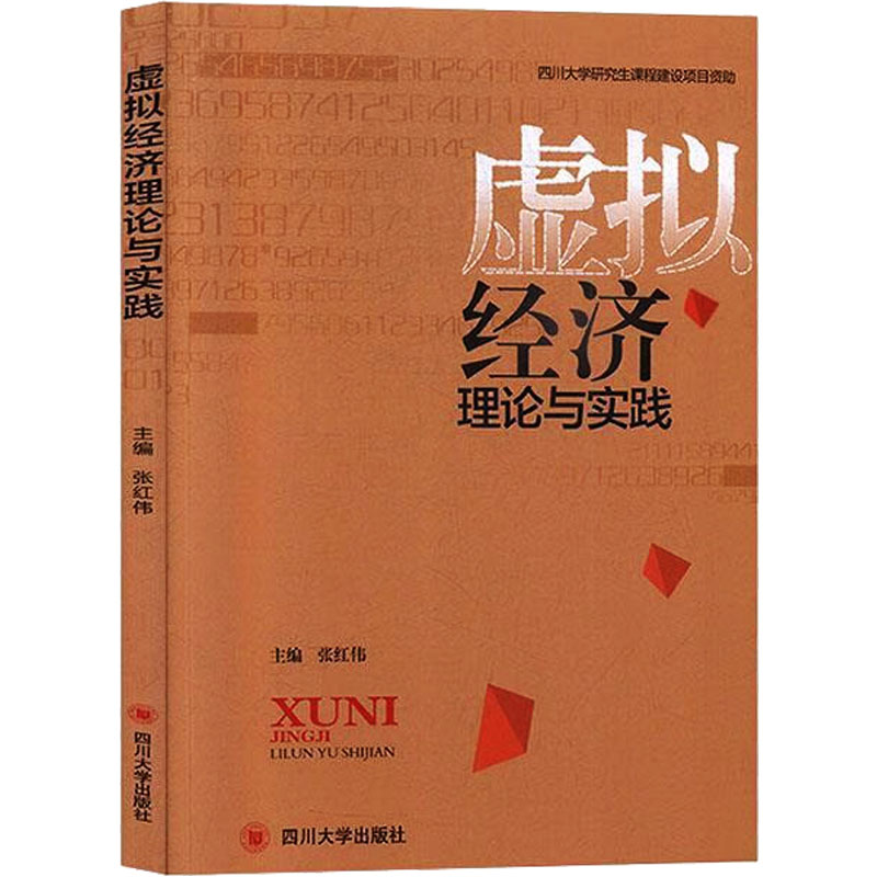 醉染图书虚拟经济理论与实践9787569020571高清大图