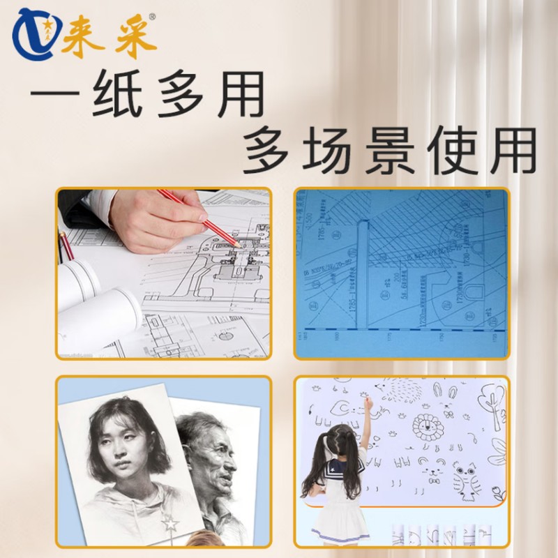 来采(laicai)星启系列4000张8包装工程蓝图纸双面蓝A4-80克/箱高清大图