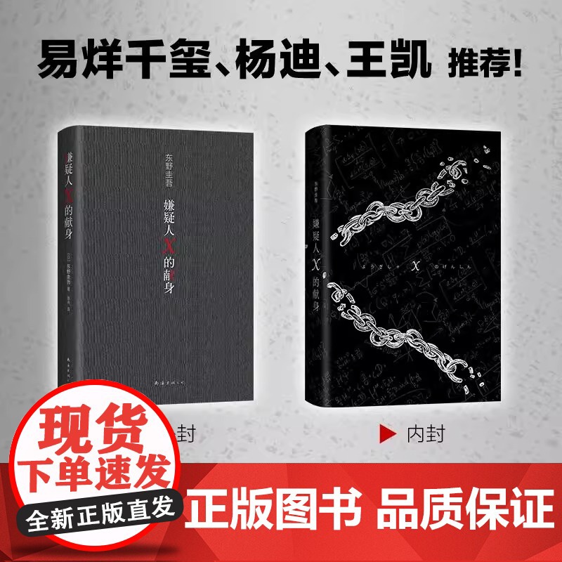 赠印签寄语卡+书签 嫌疑人X的献身2022年新版 东野圭吾 500万册典藏纪念版 易烊千玺侦探悬疑推理小说正版书籍高清大图