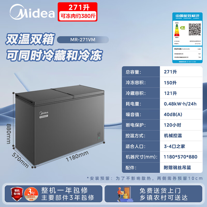 美的271L双温双箱家商两用冰柜低霜超低温雪糕柜大容量抗菌冷柜冷藏冷冻两用卧式冰箱高清大图