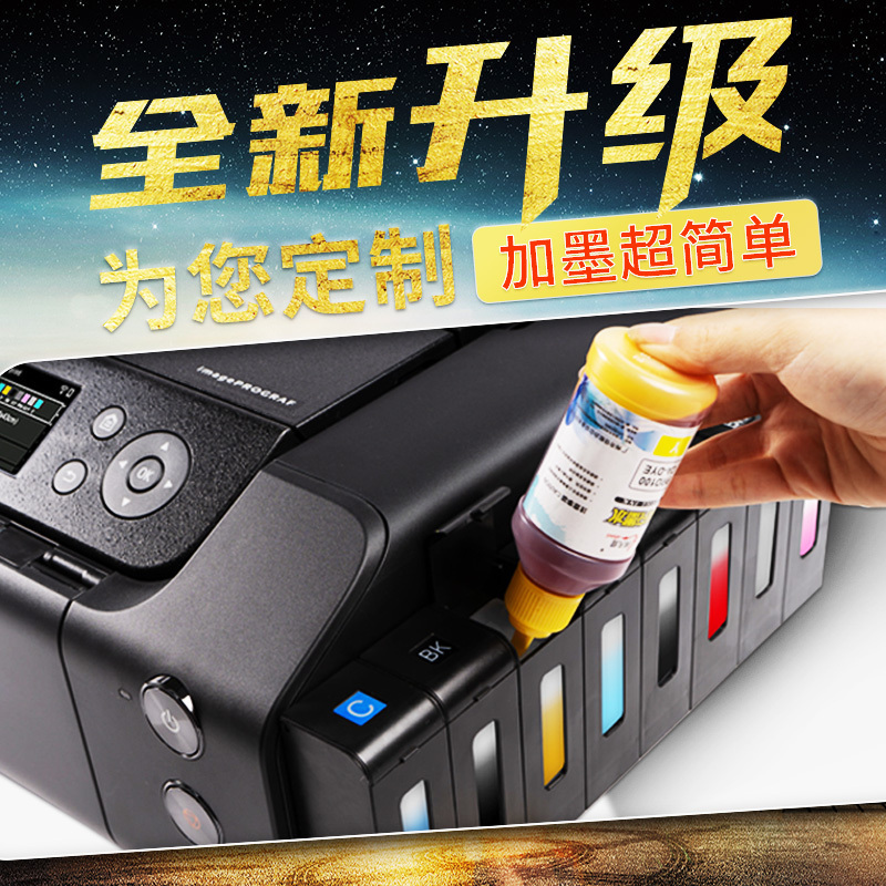 佳能A3+幅面PRO200-PRO300无线彩色8色10色喷墨影像级专业相片照片打印机摄影发烧友爱好 PRO200[A3+/8色染料墨水/有线+无线]套餐四(改好外置连供+16瓶墨
